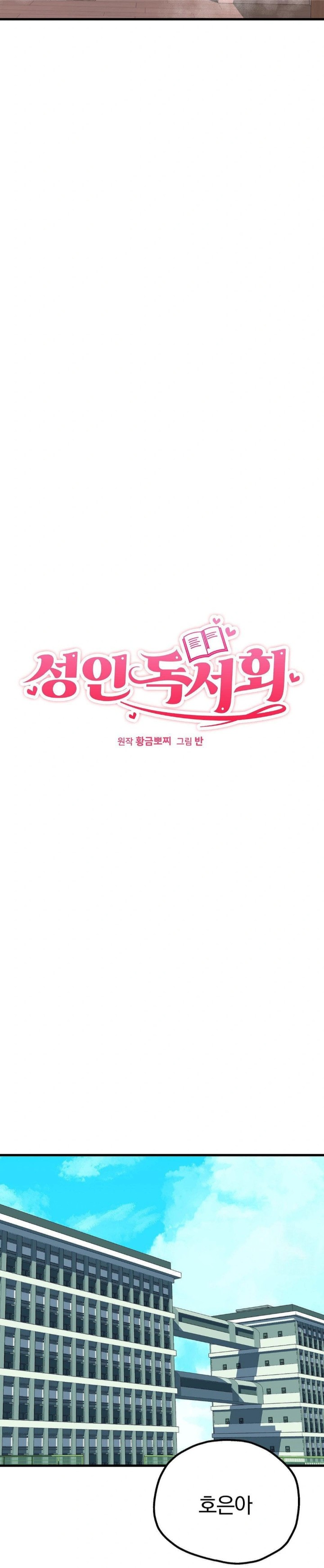Adult Reading Club Raw Chapter 14 Page 18