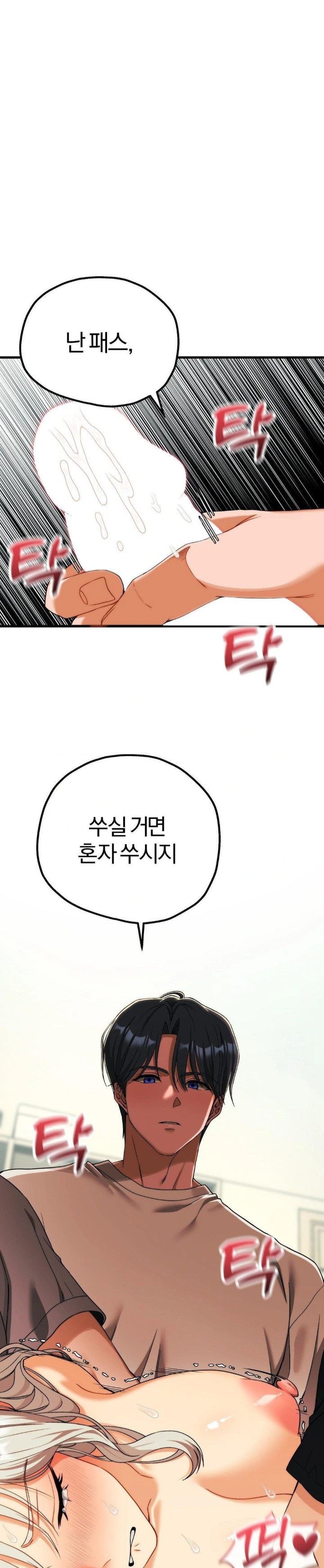 Adult Reading Club Raw Chapter 14 Page 2