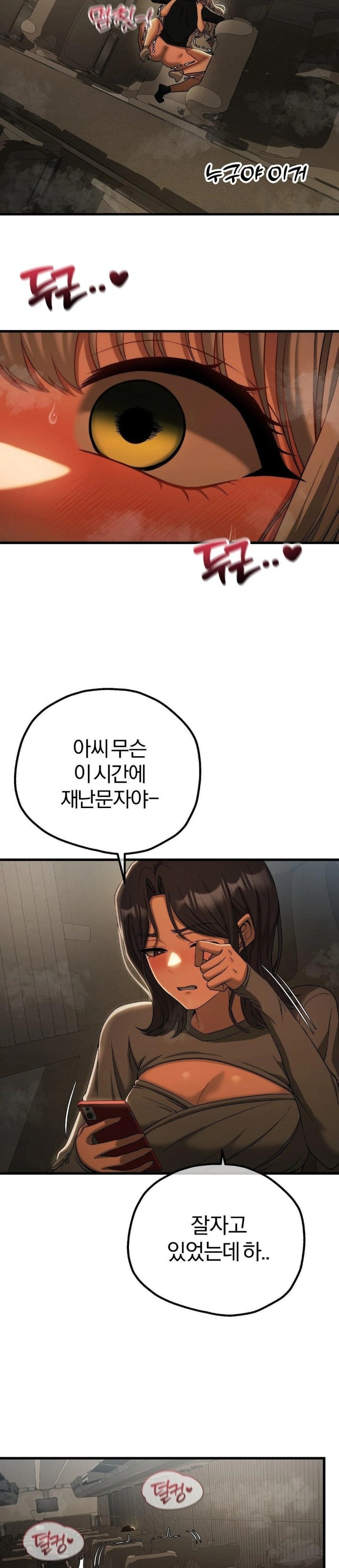 Adult Reading Club Raw Chapter 17 Page 28