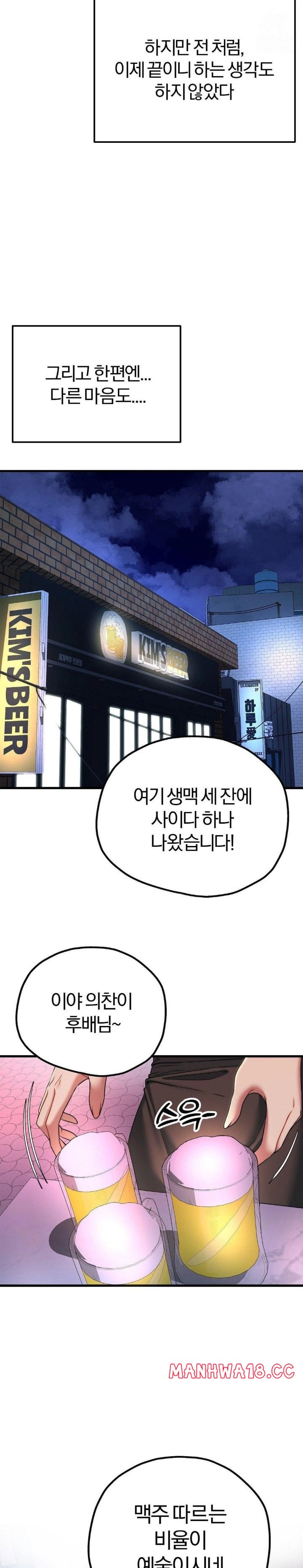 Adult Reading Club Raw Chapter 18 Page 20