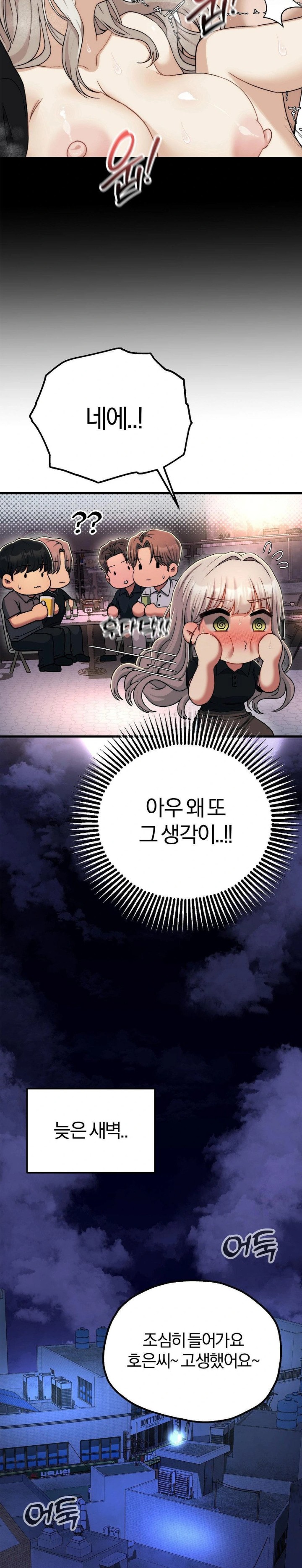 Adult Reading Club Raw Chapter 18 Page 24