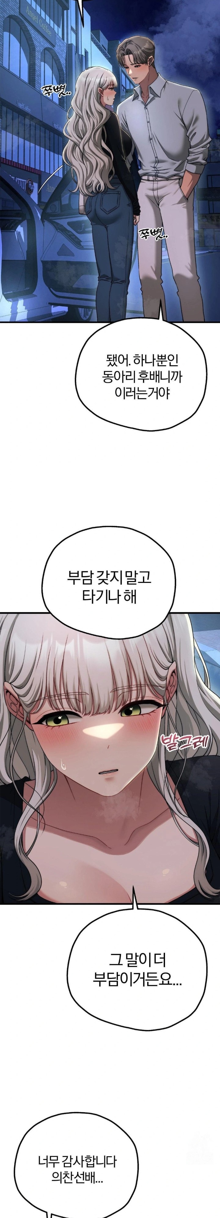 Adult Reading Club Raw Chapter 19 Page 3