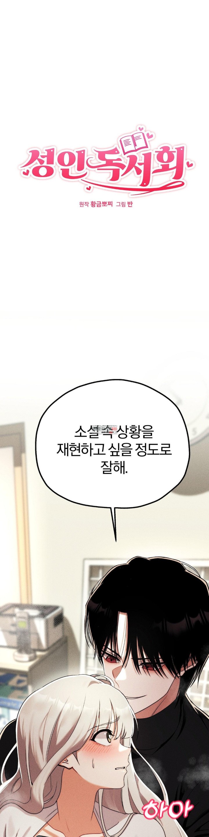 Adult Reading Club Raw Chapter 2 Page 1