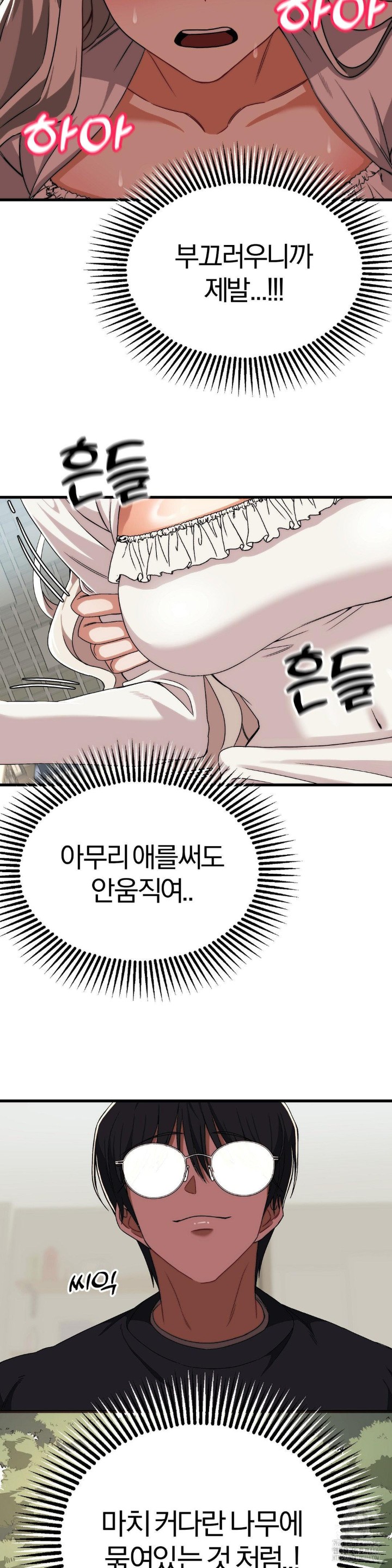 Adult Reading Club Raw Chapter 2 Page 36