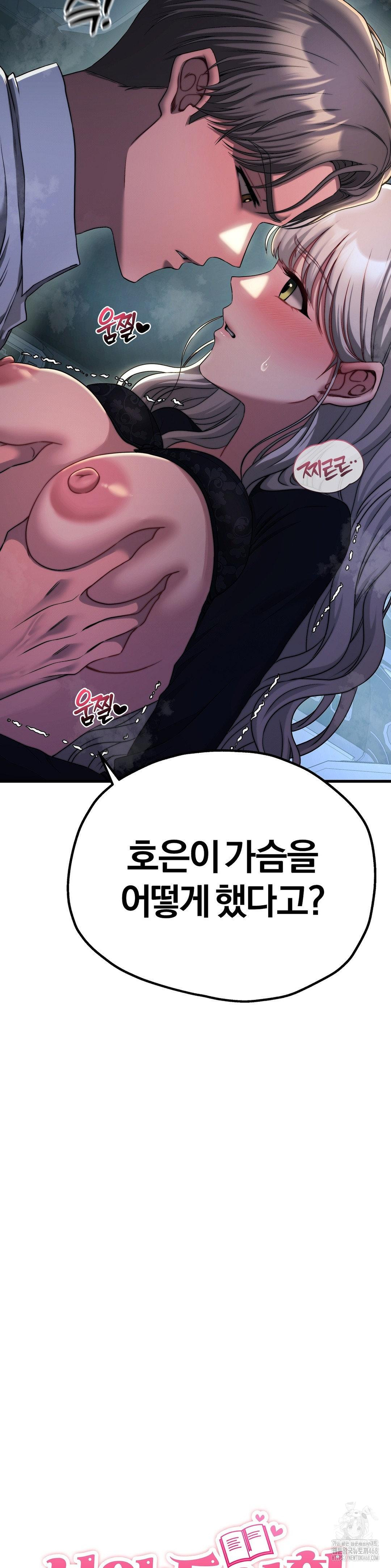 Adult Reading Club Raw Chapter 20 Page 2