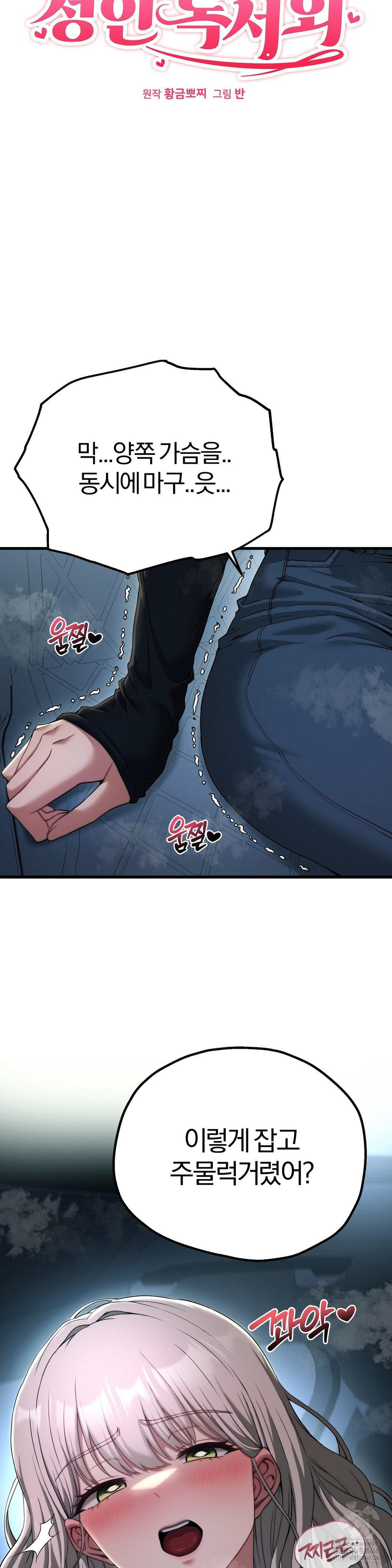 Adult Reading Club Raw Chapter 20 Page 3
