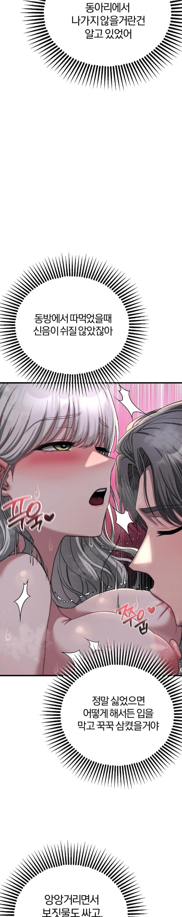 Adult Reading Club Raw Chapter 22 Page 16