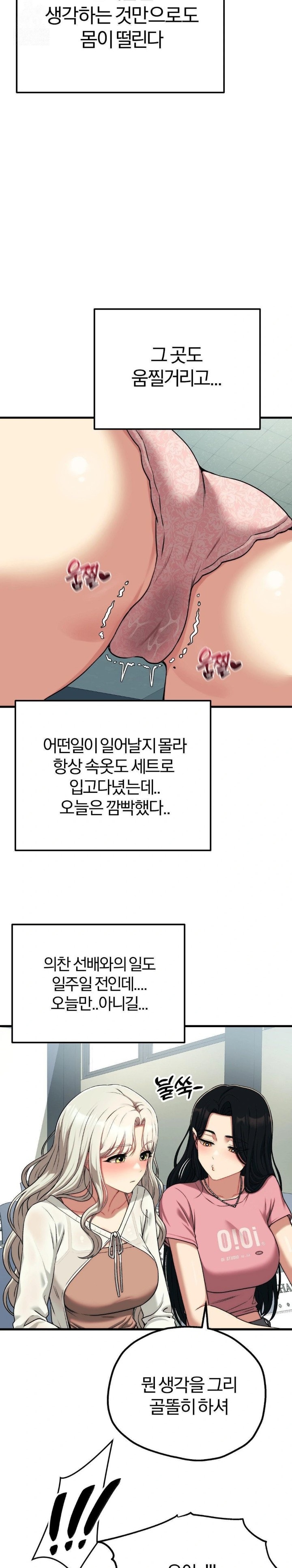 Adult Reading Club Raw Chapter 23 Page 14
