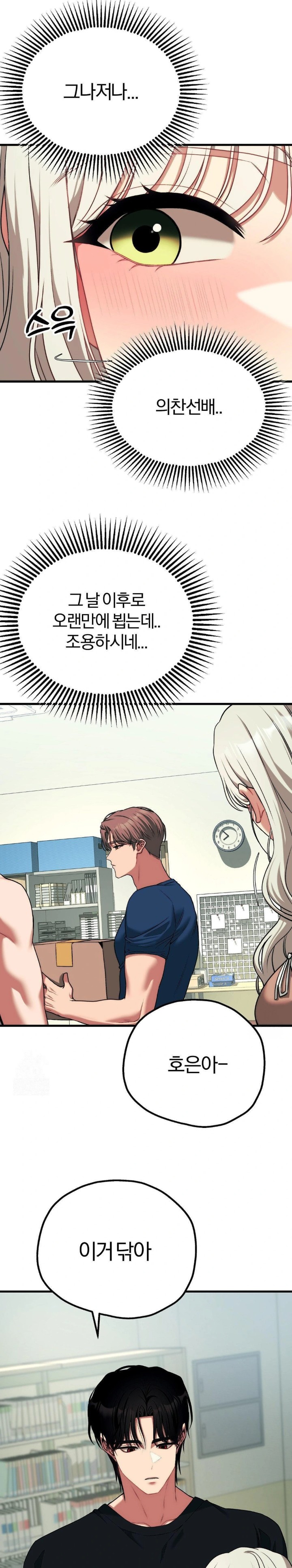 Adult Reading Club Raw Chapter 23 Page 21