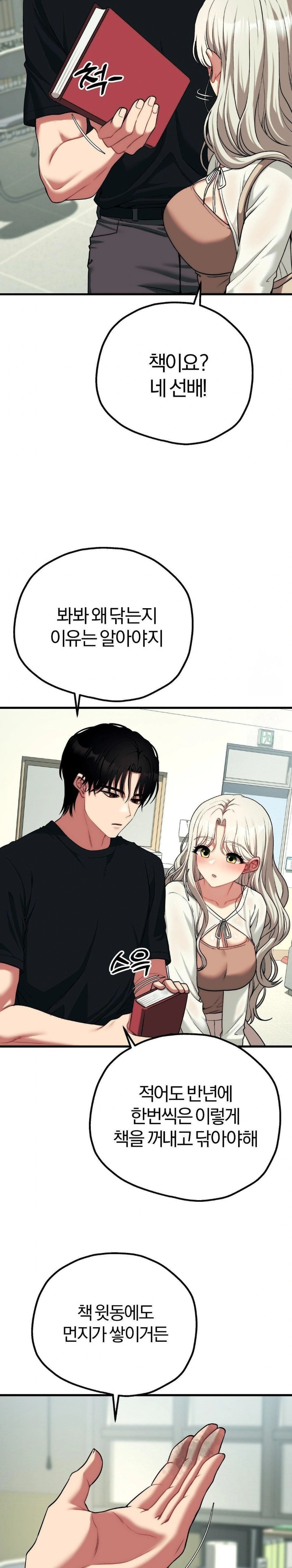 Adult Reading Club Raw Chapter 23 Page 22