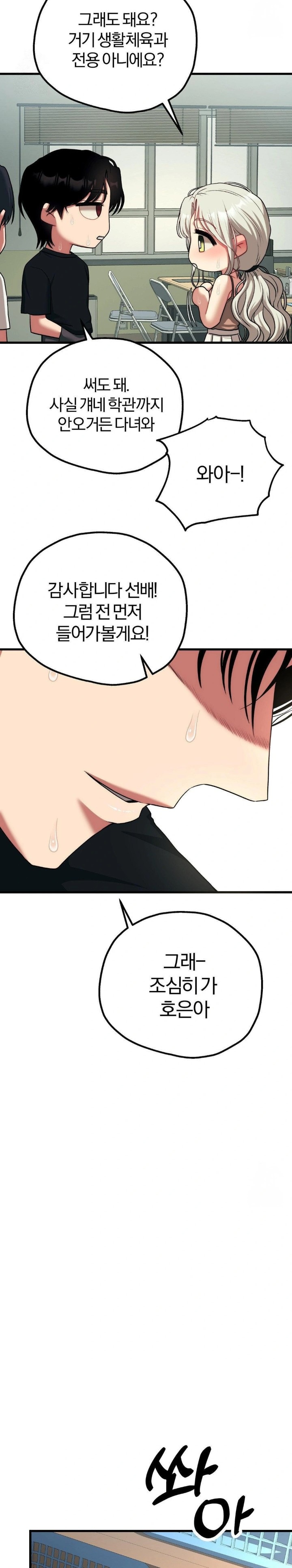 Adult Reading Club Raw Chapter 23 Page 27