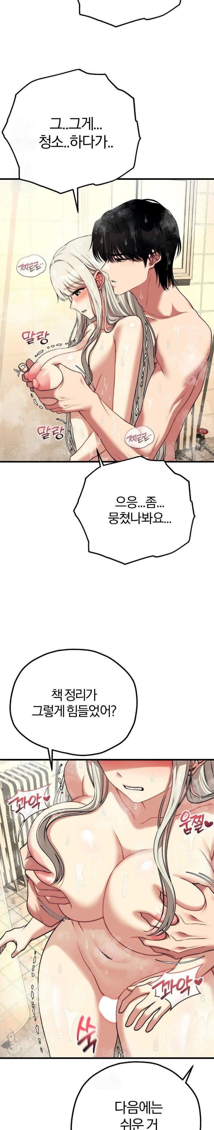Adult Reading Club Raw Chapter 24 Page 11