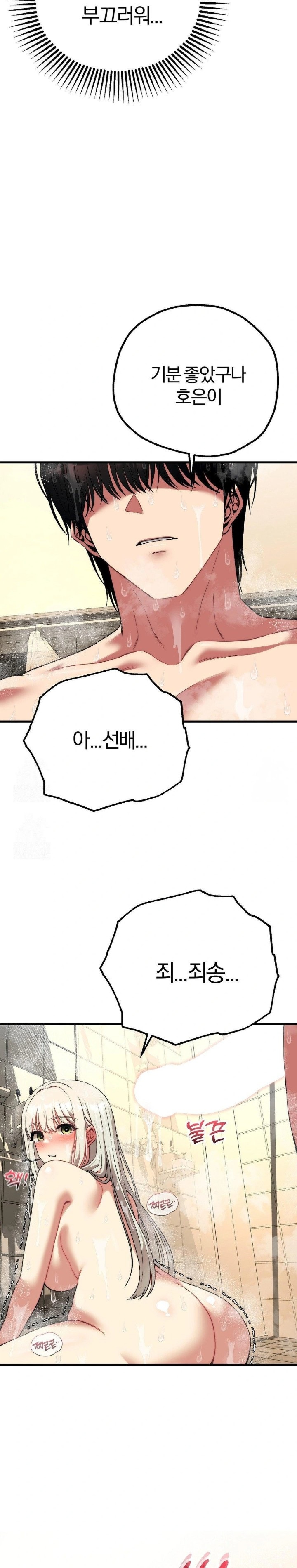 Adult Reading Club Raw Chapter 24 Page 27