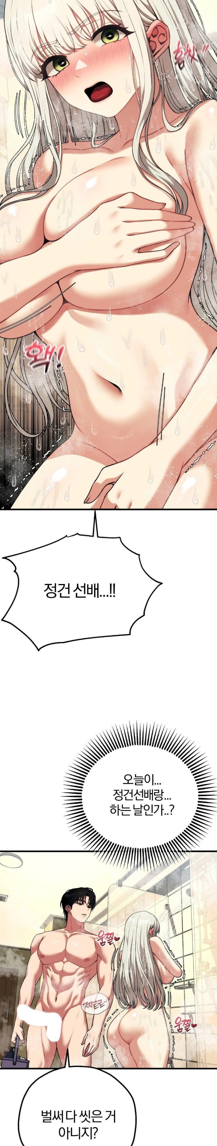 Adult Reading Club Raw Chapter 24 Page 3