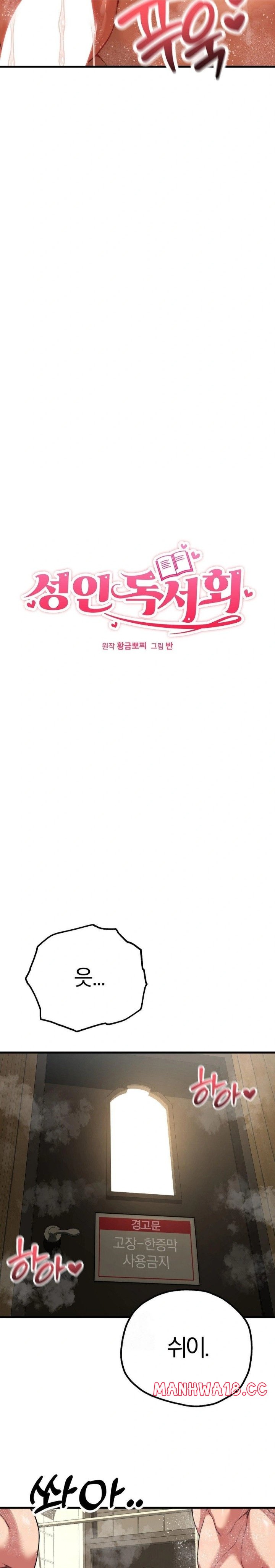 Adult Reading Club Raw Chapter 28 Page 2