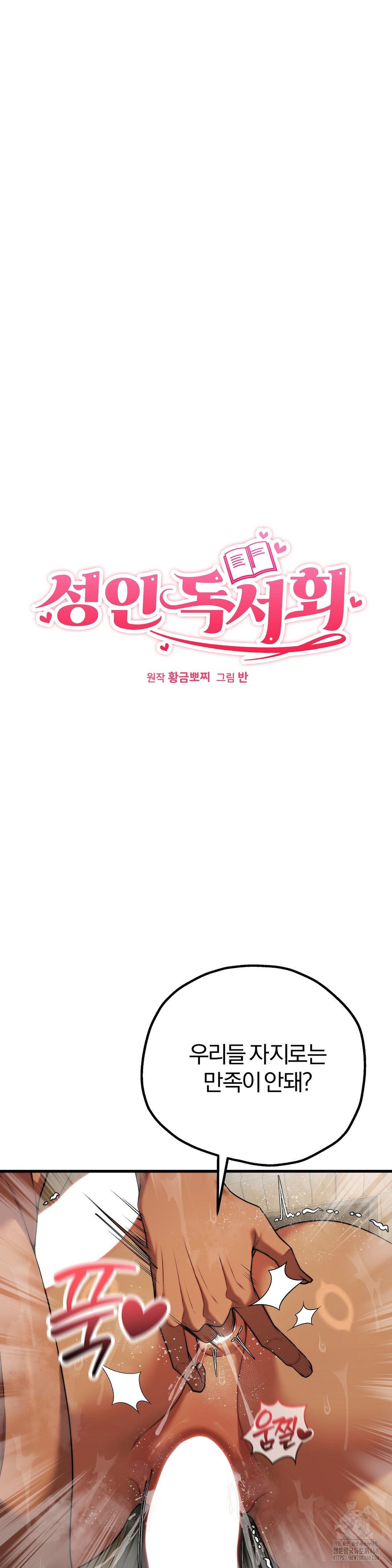 Adult Reading Club Raw Chapter 29 Page 3