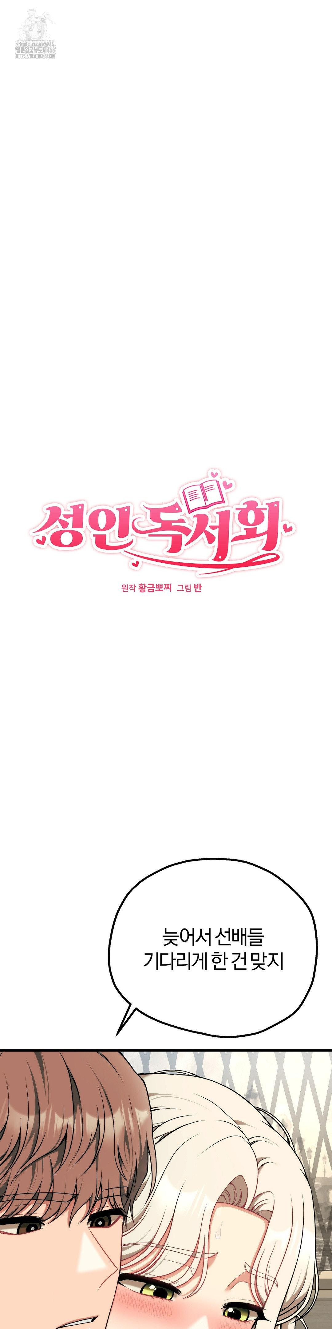 Adult Reading Club Raw Chapter 31 Page 3