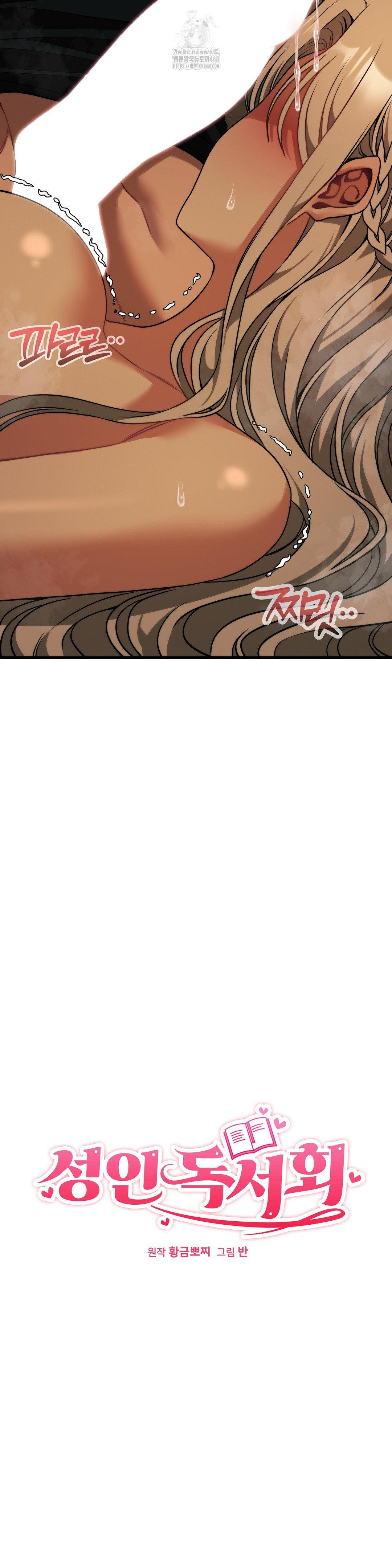 Adult Reading Club Raw Chapter 32 Page 3