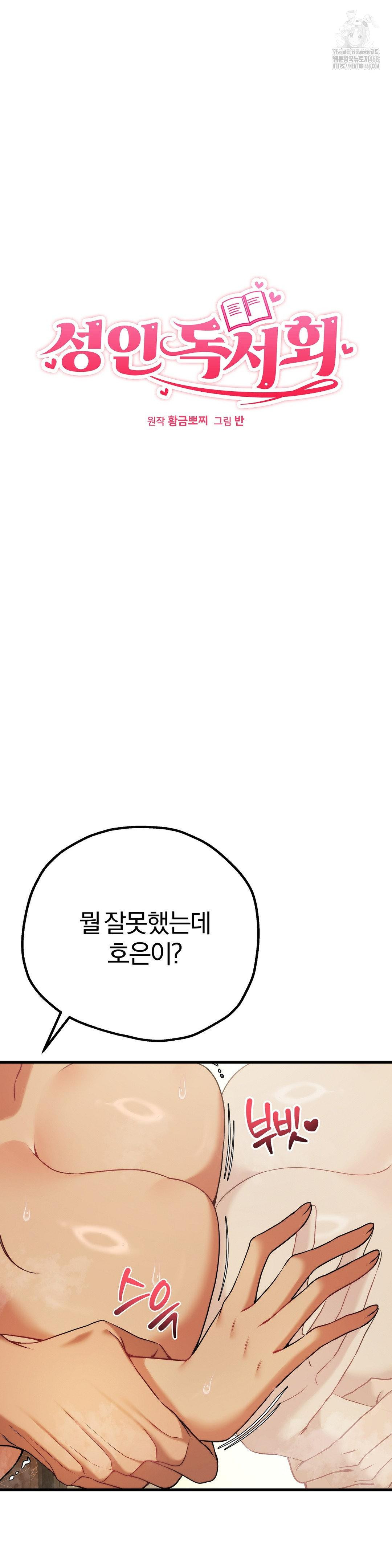 Adult Reading Club Raw Chapter 33 Page 3