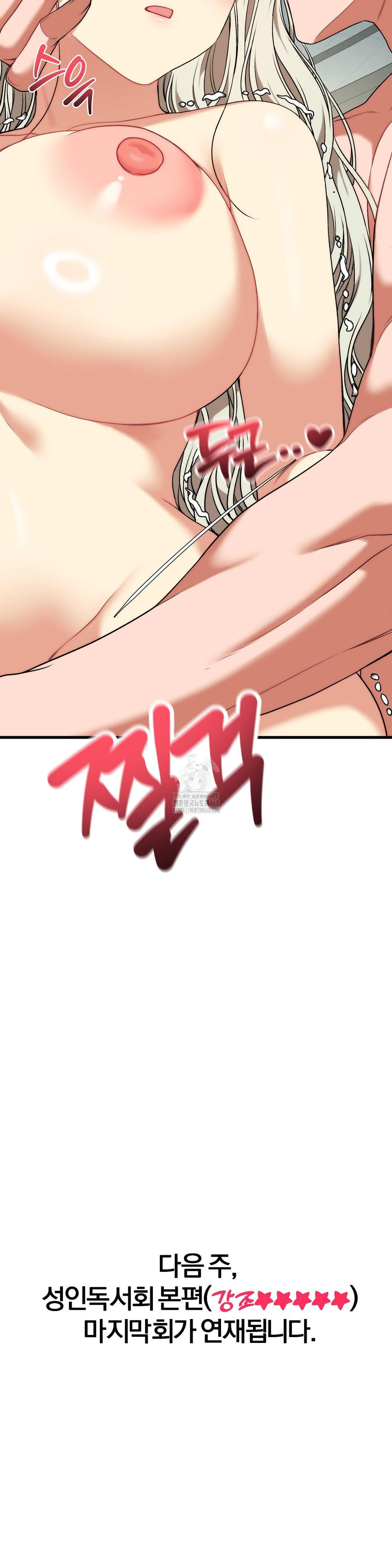 Adult Reading Club Raw Chapter 33 Page 44