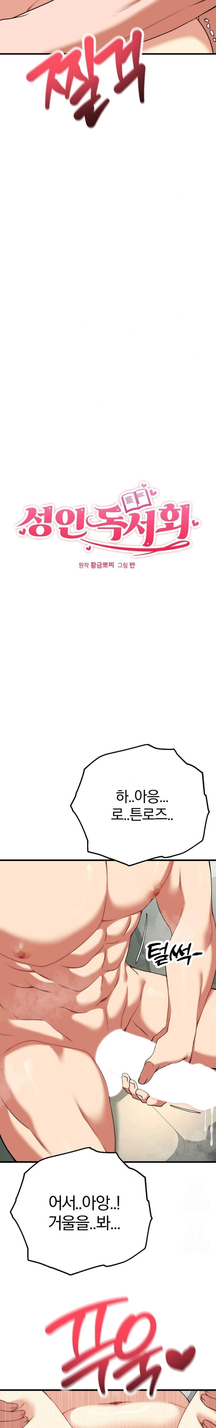 Adult Reading Club Raw Chapter 34 Page 2