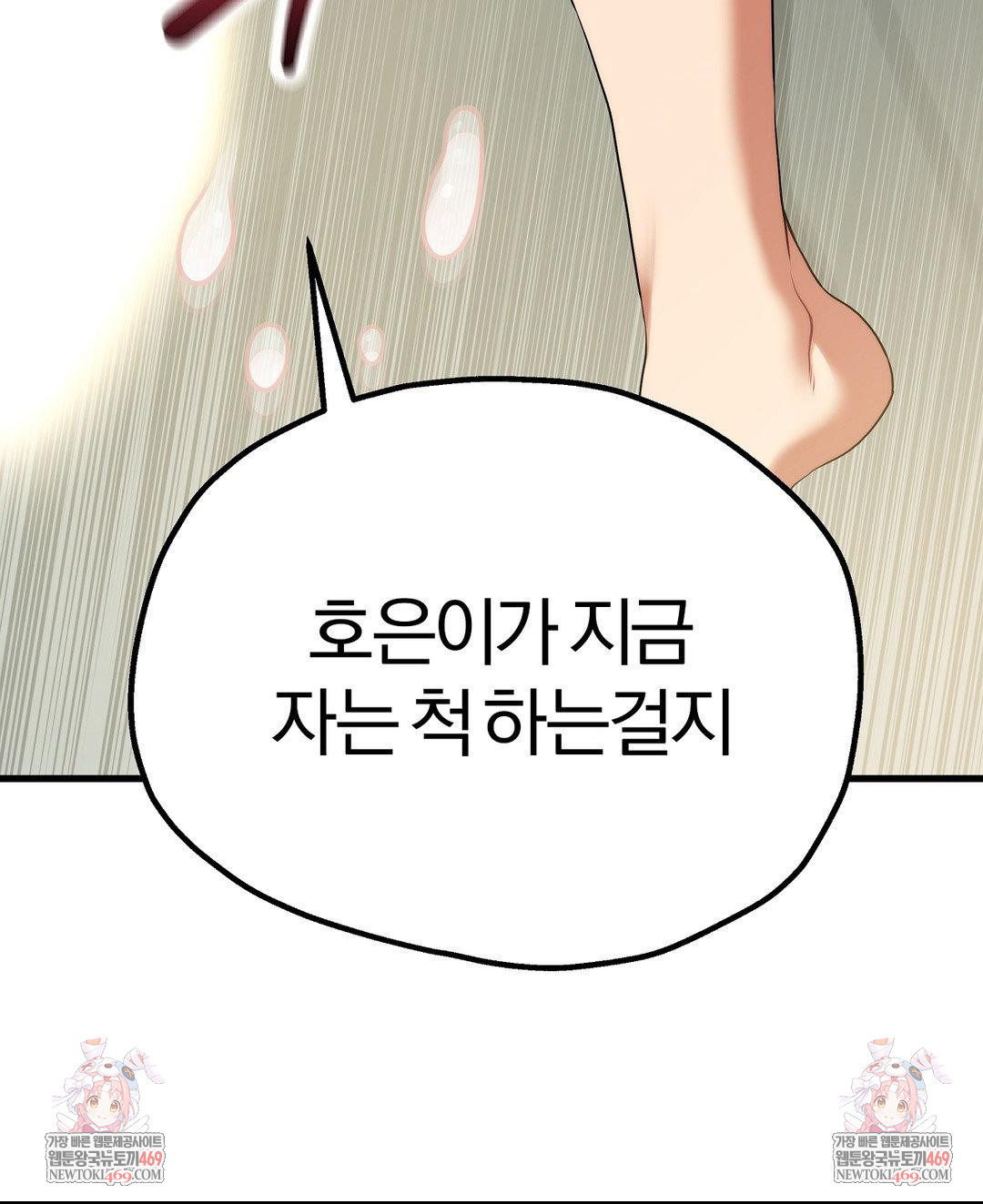 Adult Reading Club Raw Chapter 36 Page 47