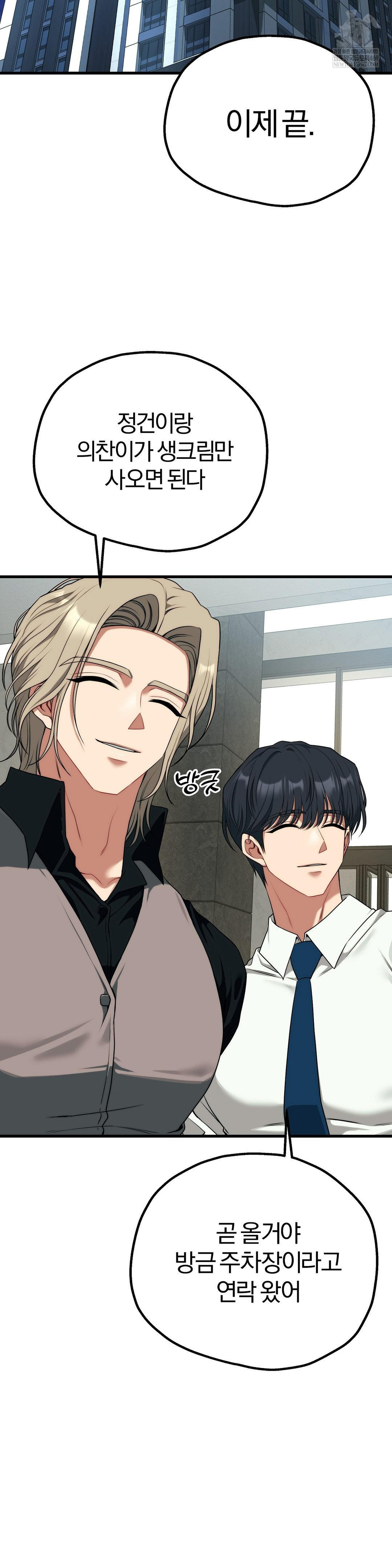 Adult Reading Club Raw Chapter 37 Page 44