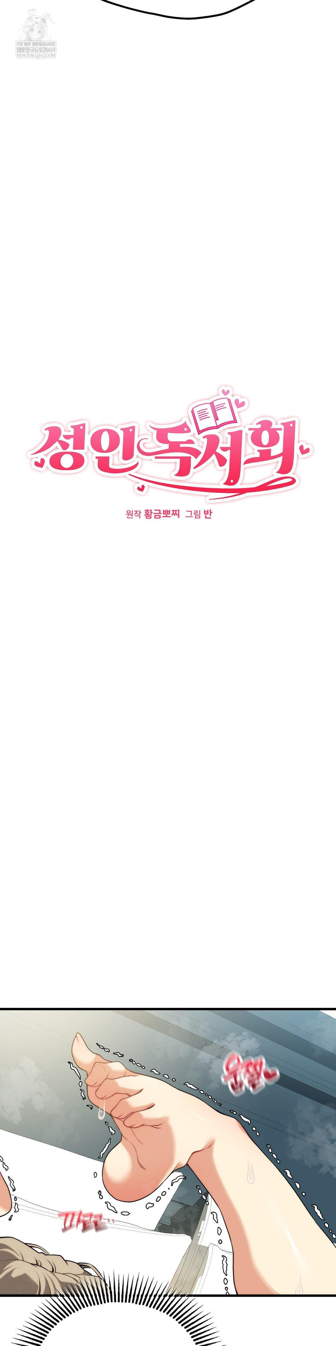 Adult Reading Club Raw Chapter 37 Page 3