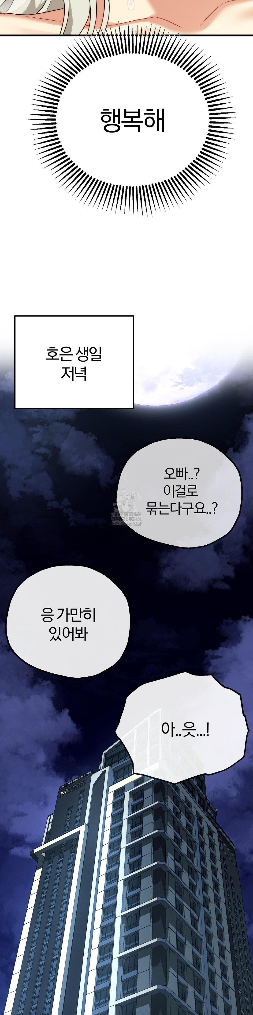 Adult Reading Club Raw Chapter 37 Page 43