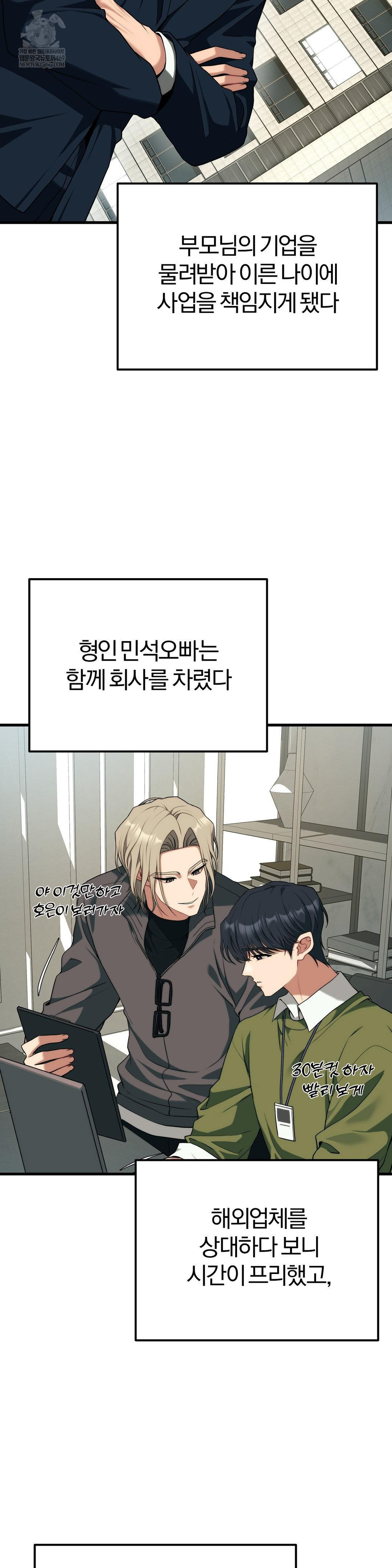 Adult Reading Club Raw Chapter 38 Page 2