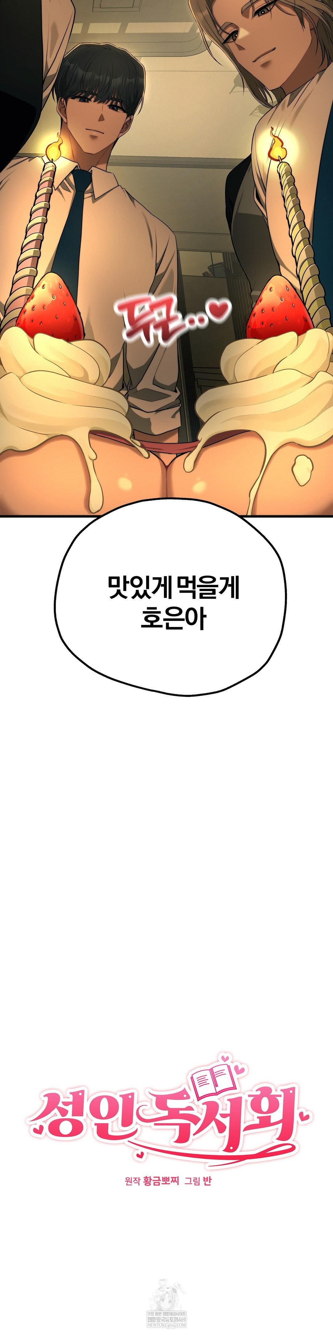 Adult Reading Club Raw Chapter 40 Page 3