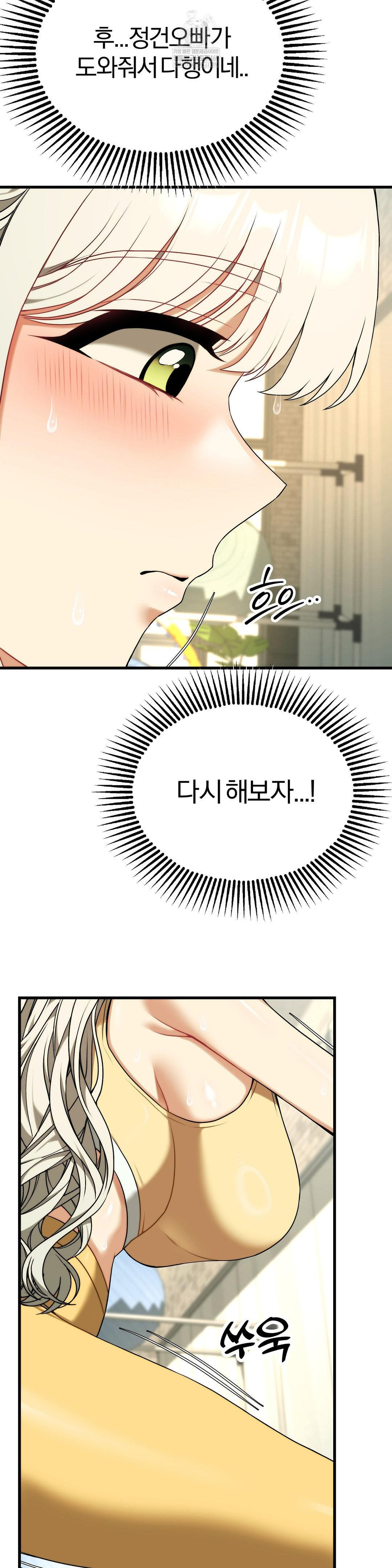 Adult Reading Club Raw Chapter 42 Page 28