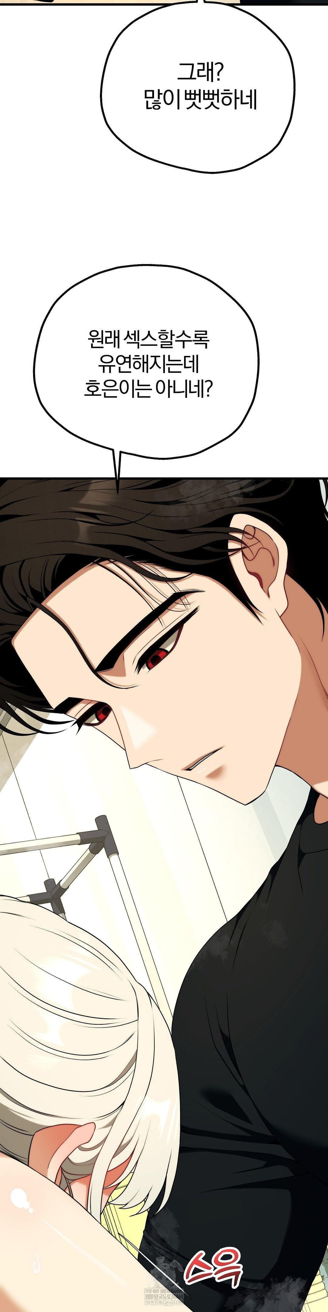 Adult Reading Club Raw Chapter 43 Page 34