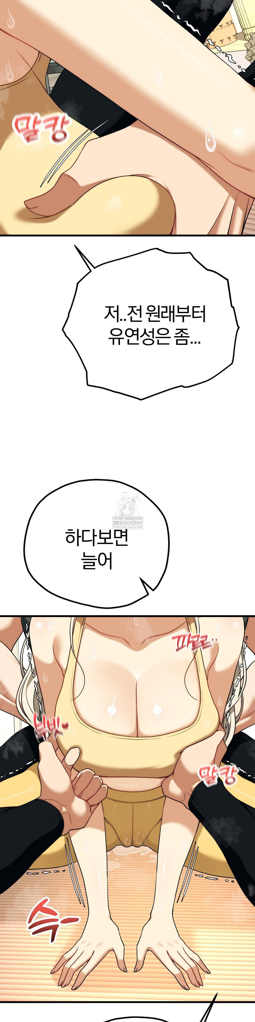 Adult Reading Club Raw Chapter 43 Page 35