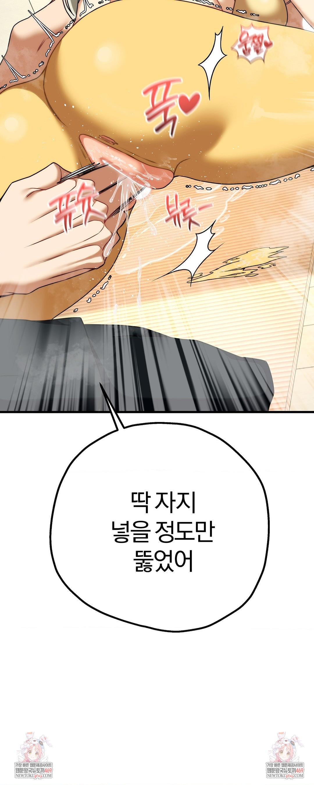 Adult Reading Club Raw Chapter 43 Page 46