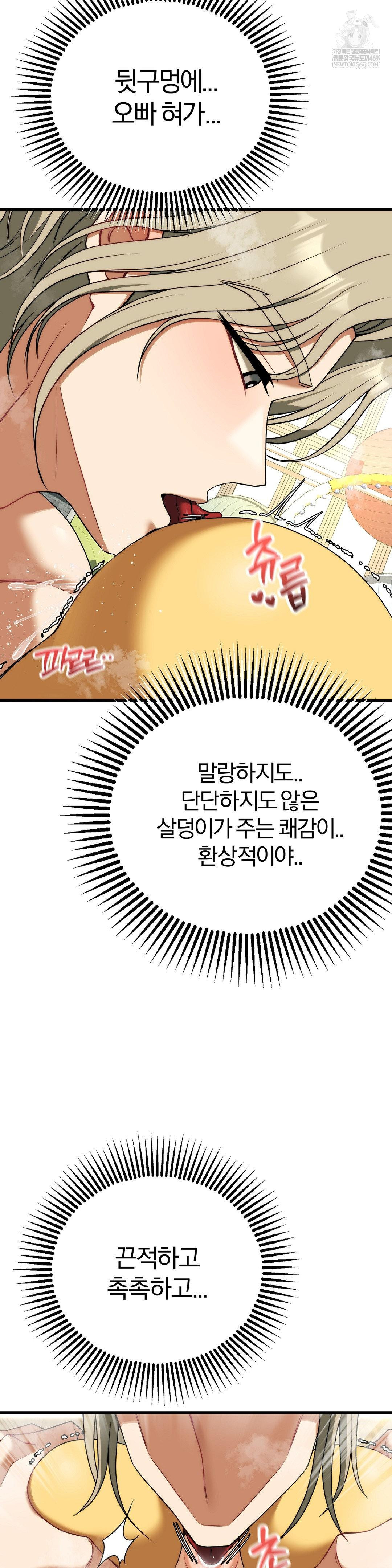 Adult Reading Club Raw Chapter 44 Page 24