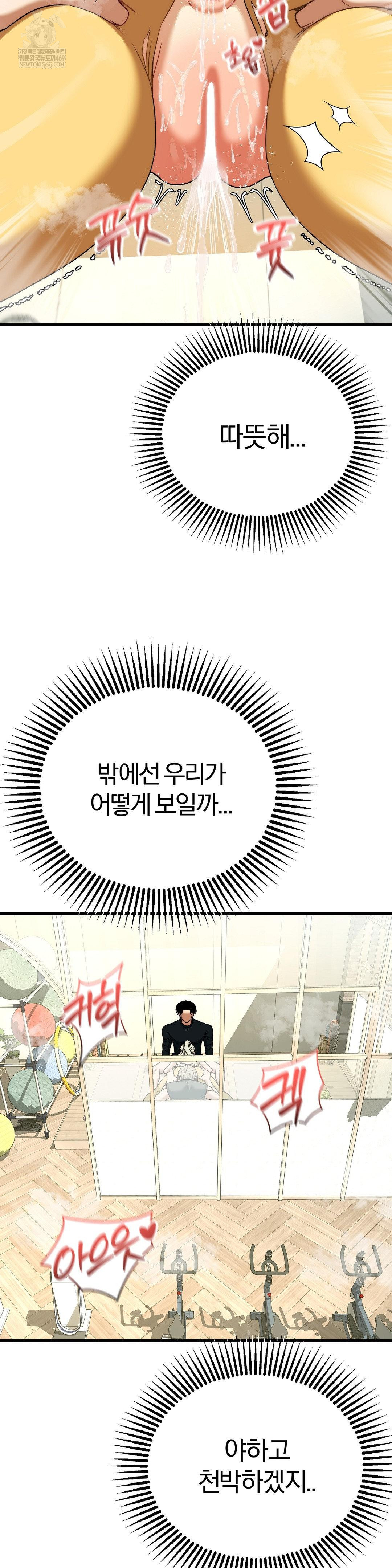 Adult Reading Club Raw Chapter 44 Page 25