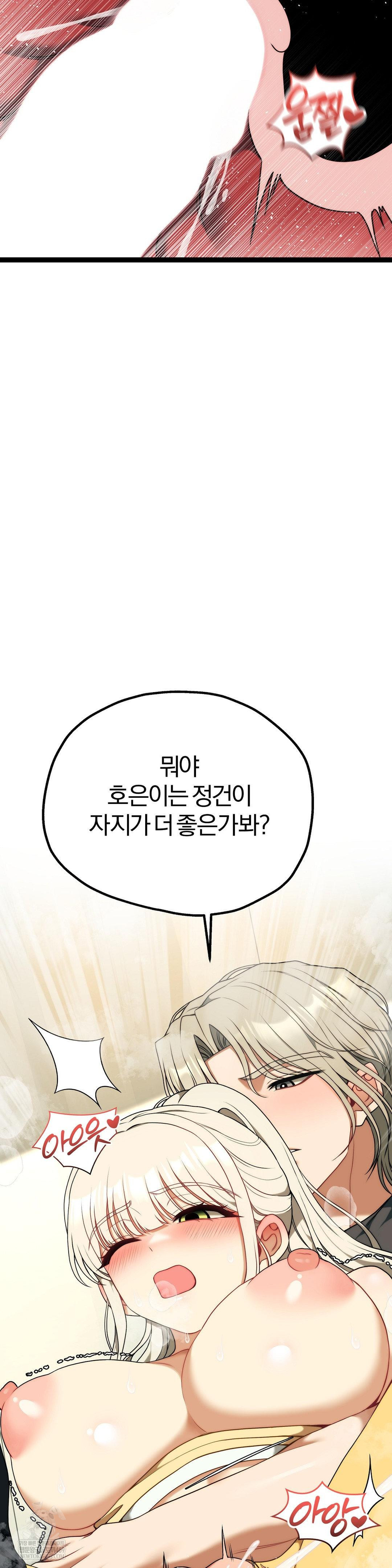 Adult Reading Club Raw Chapter 45 Page 23