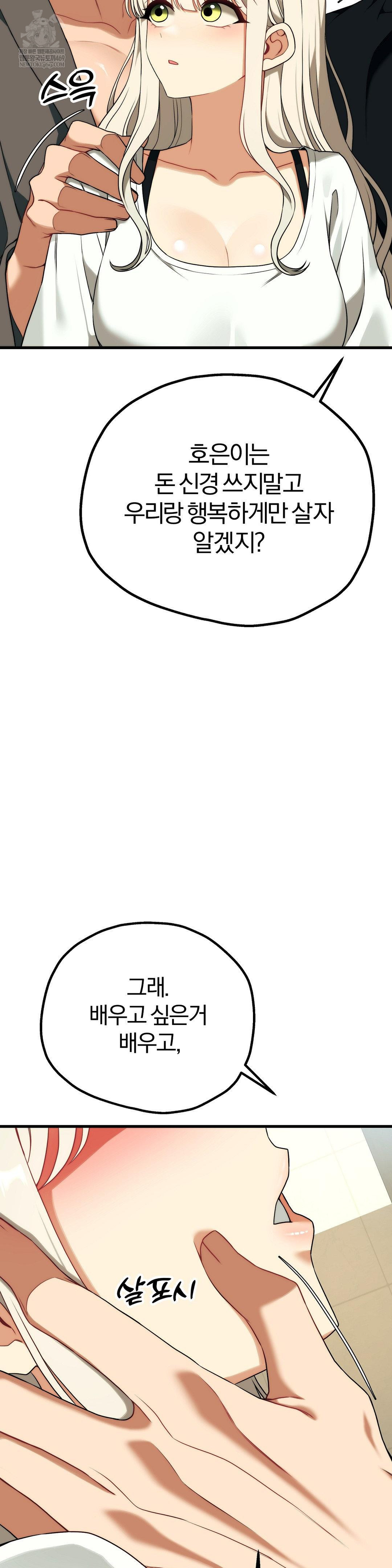 Adult Reading Club Raw Chapter 46 Page 12