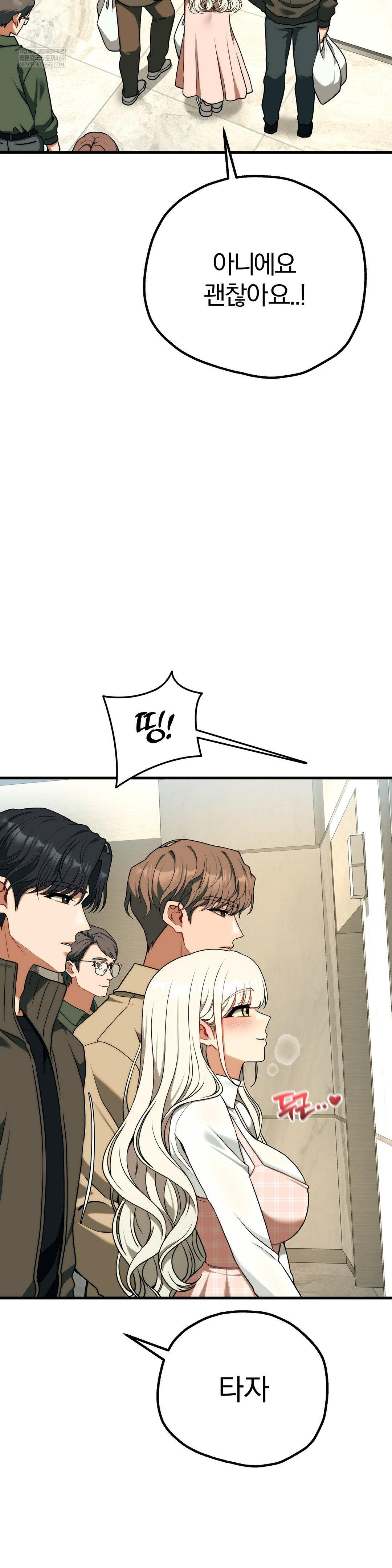 Adult Reading Club Raw Chapter 46 Page 23