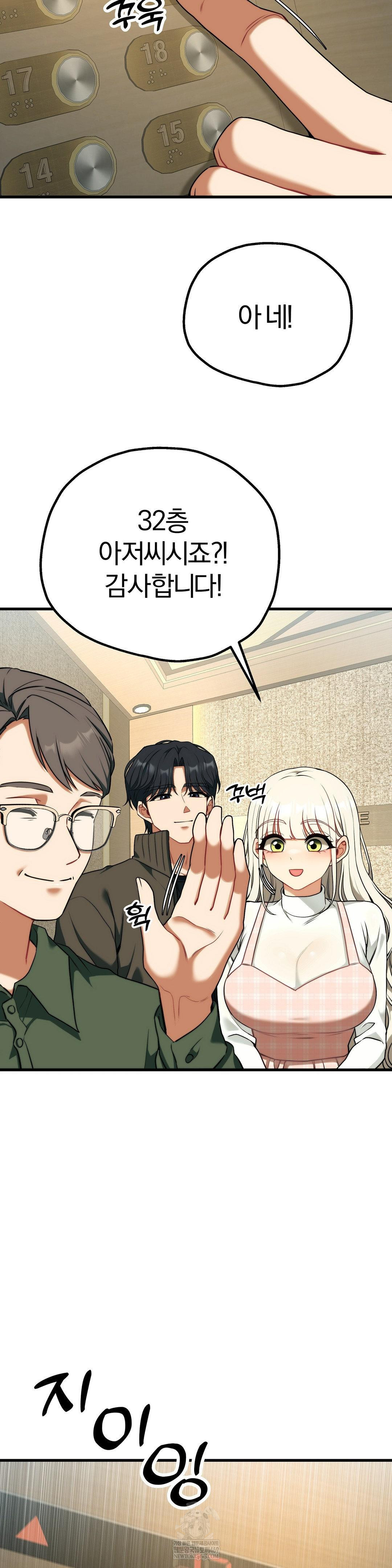 Adult Reading Club Raw Chapter 46 Page 25