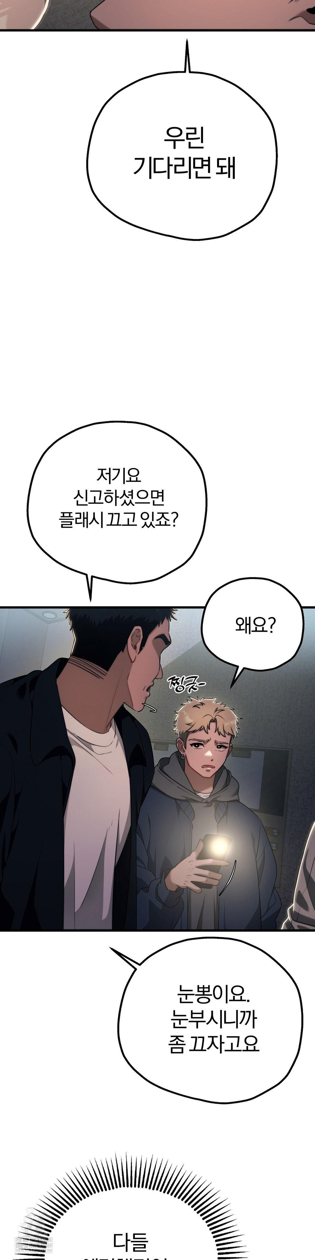 Adult Reading Club Raw Chapter 46 Page 32