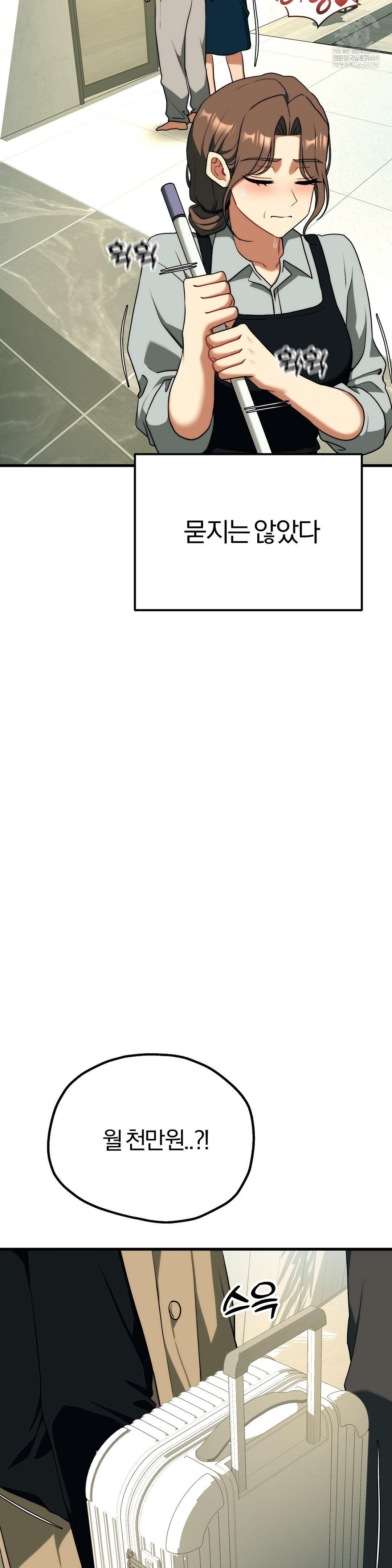 Adult Reading Club Raw Chapter 46 Page 4