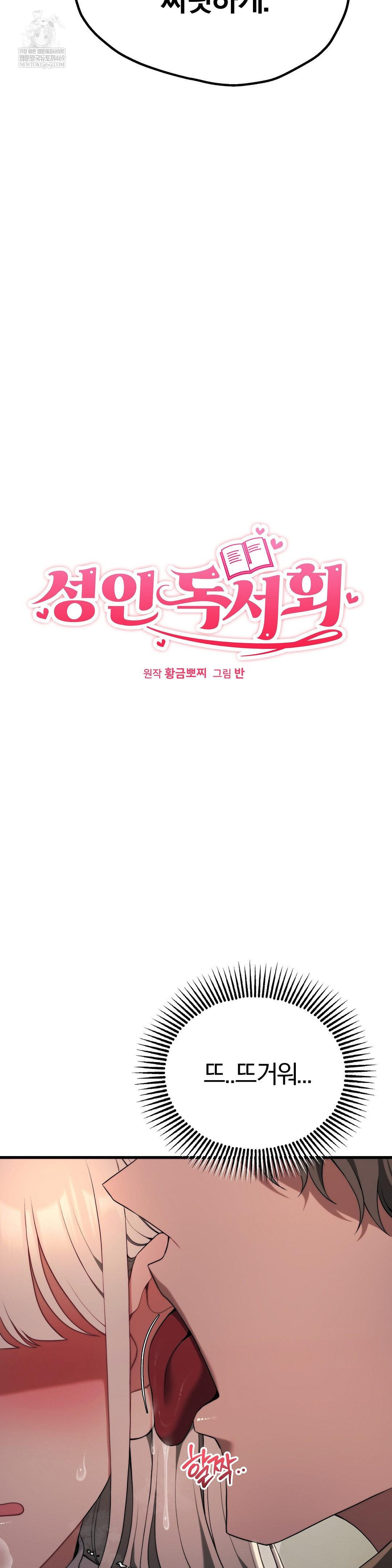 Adult Reading Club Raw Chapter 47 Page 3