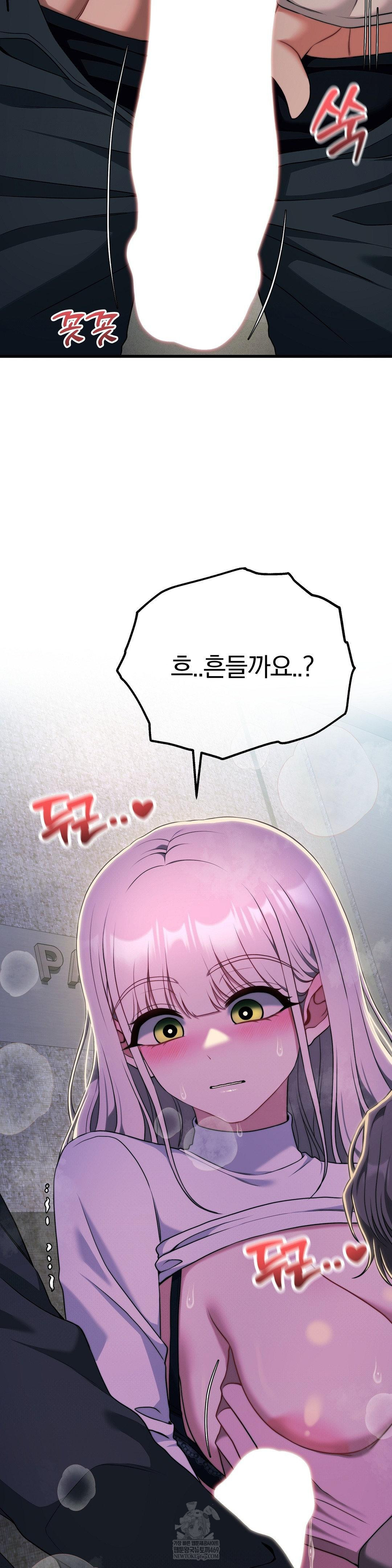 Adult Reading Club Raw Chapter 47 Page 40