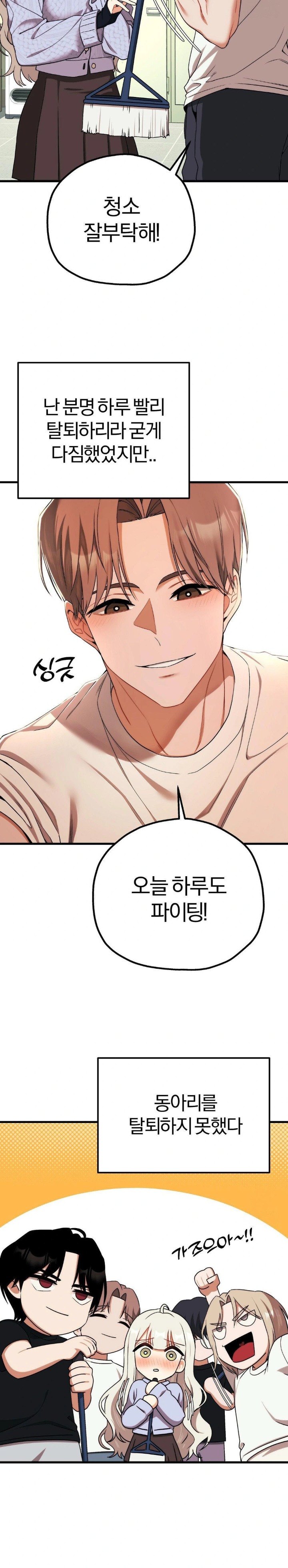 Adult Reading Club Raw Chapter 6 Page 4