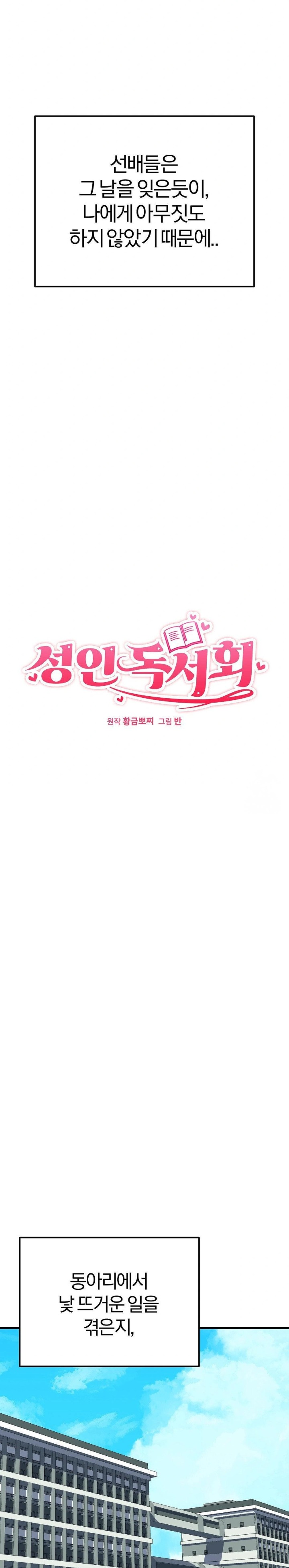 Adult Reading Club Raw Chapter 6 Page 5