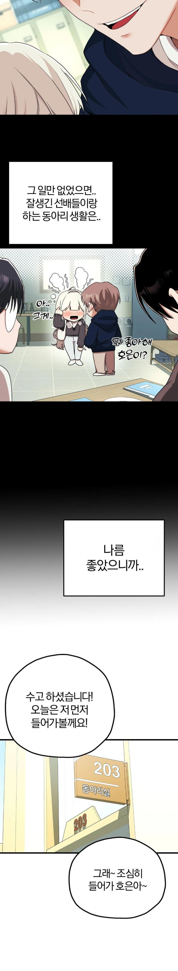 Adult Reading Club Raw Chapter 6 Page 8