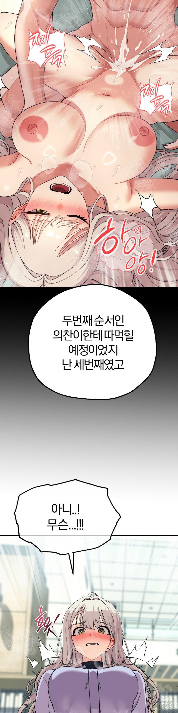 Adult Reading Club Raw Chapter 7 Page 11
