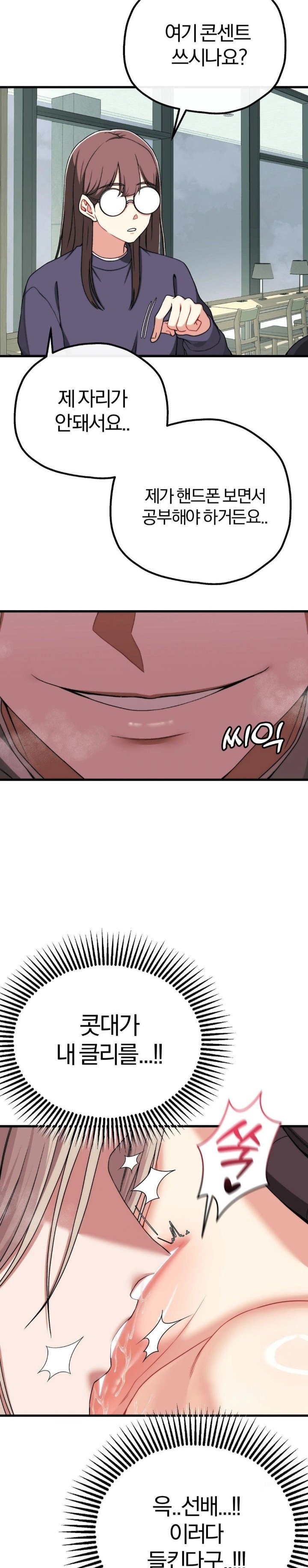 Adult Reading Club Raw Chapter 8 Page 17